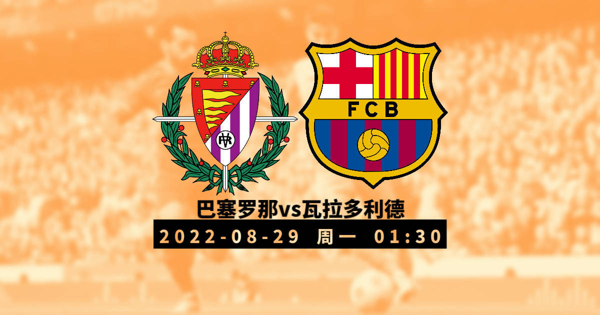 爱游戏娱乐-巴塞罗那不敌瓦拉多利德，拖累积分榜排名的简单介绍