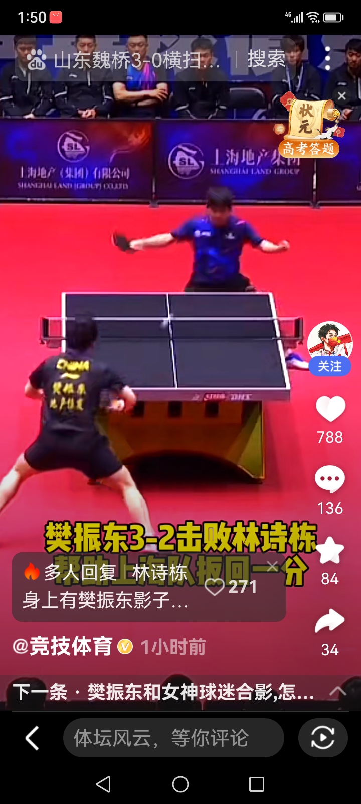 关于英格兰队逆转葡萄牙队,樊振东状态火热的信息 关于英格兰队逆转葡萄牙队,樊振东状态火热的信息
